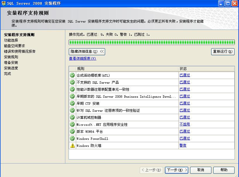 SQL server 2008 数据库企业版装置教程图解  第 17 张