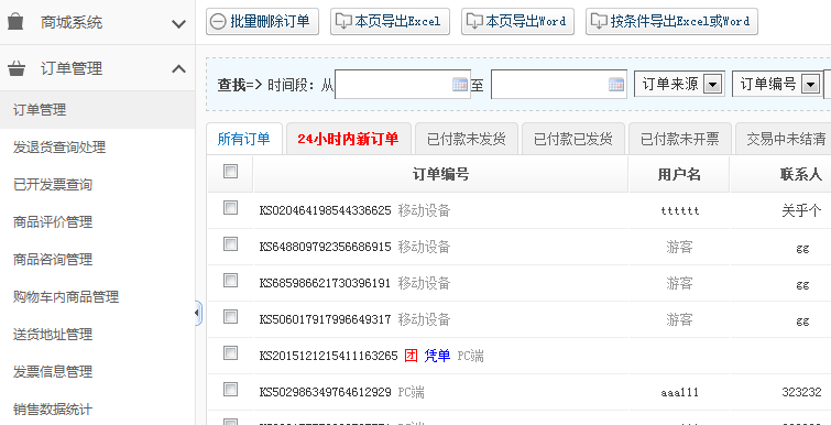 【新品上市】KESION微分销系统助您快速开店拓展销售新渠道，轻松开启移动分销时代！ 第 17 张