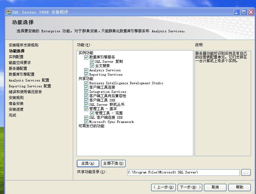 SQL server 2008 数据库企业版装置教程图解  第 18 张