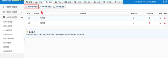 考试系统设置 第 18 张