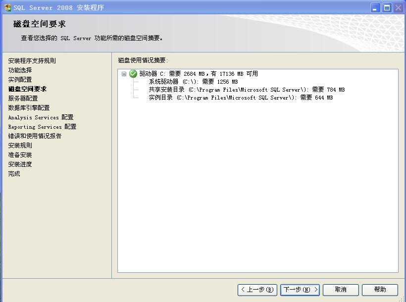 SQL server 2008 数据库企业版装置教程图解  第 20 张