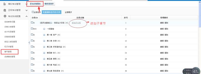 考试系统设置 第 23 张