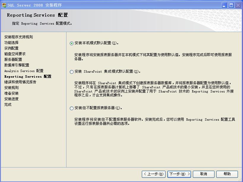 SQL server 2008 数据库企业版装置教程图解  第 25 张