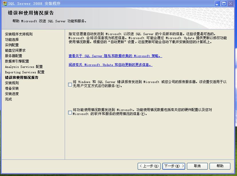 SQL server 2008 数据库企业版装置教程图解  第 26 张