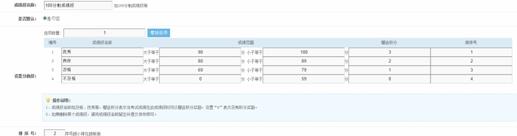 考试系统设置 第 26 张