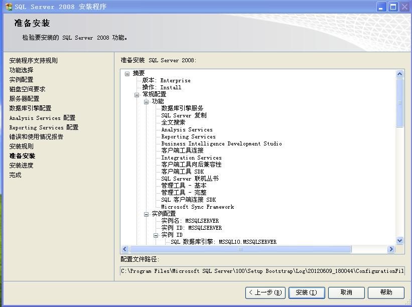 SQL server 2008 数据库企业版装置教程图解  第 28 张