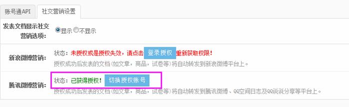 账号通API&社交营销设置 第 3 张