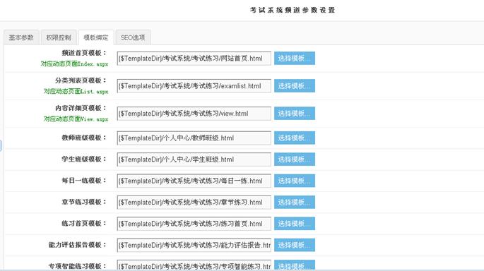 考试系统设置 第 5 张