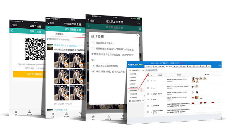 【新品上市】KESION微分销系统助您快速开店拓展销售新渠道，轻松开启移动分销时代！ 第 7 张