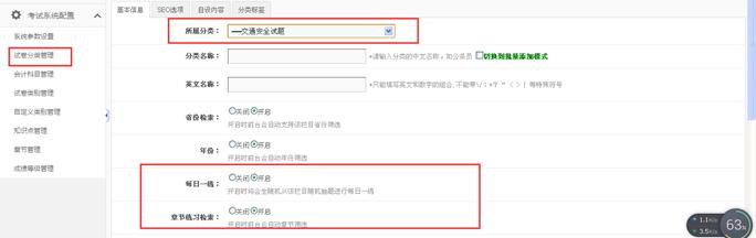 考试系统设置 第 8 张