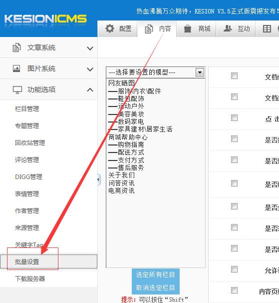 KESION(NET)产品V3.0 升级V3.5后，手机版本模板绑定使用说明 第 3 张