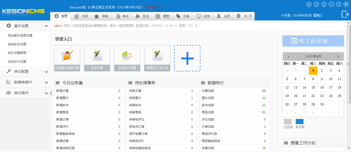 KESION(.NET 3.0)系列产品测试版宣布啦，快体验起来吧！ 第 2 张