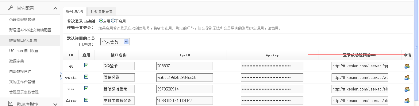 KESION 产品QQ接口申请设置图文详解 第 6 张