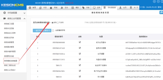 KESION(Net)产品V3.5新增微信公众号运营模板新闻的说明 第 5 张