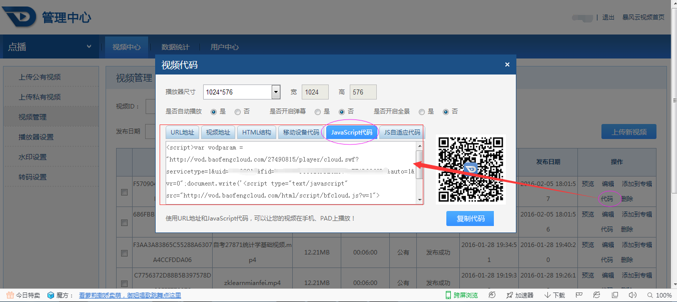 网校V3.6版本视频播放器接口设置的教程 第 4 张