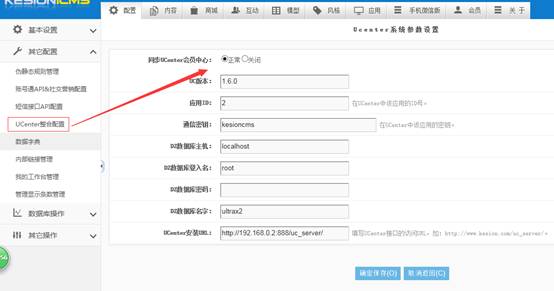 会员系统大更新 V3.6 支持整合Ucenter接口啦 第 5 张