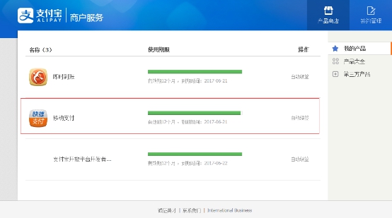 2、支付宝APP端支付的设置 第 1 张