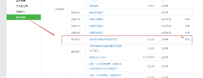 3、微信支付的设置 第 14 张