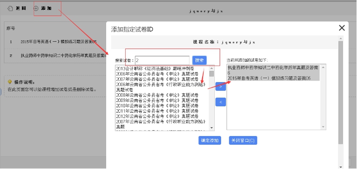 3、添加课程试卷训练 第 4 张