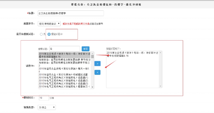 3、添加课程试卷训练 第 5 张