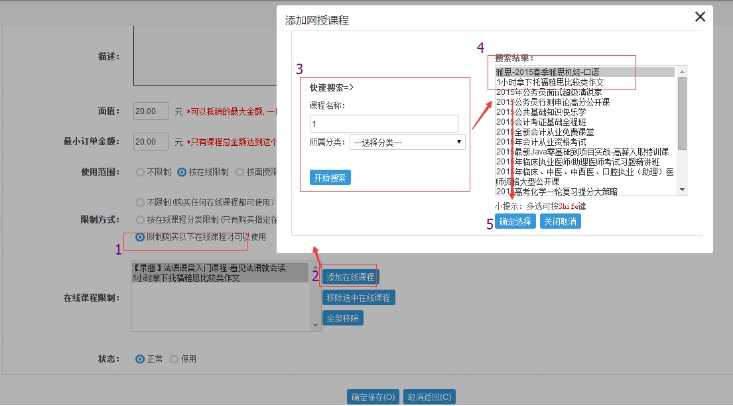 2、优惠券|红包的使用 第 3 张