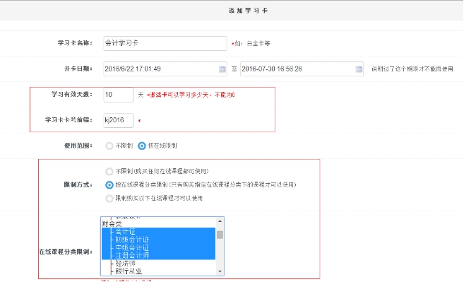 3、学习卡的使用 第 1 张