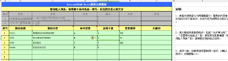 三、题库添加 第 7 张