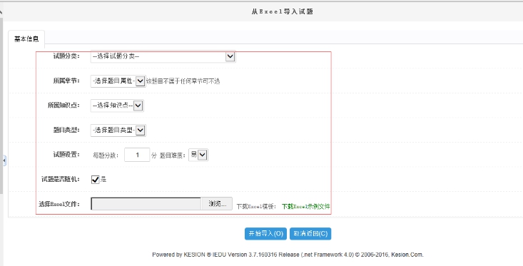 三、题库添加 第 8 张