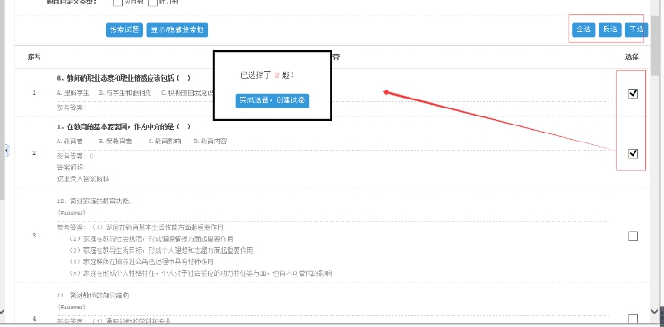 1、题库手工组卷 第 2 张