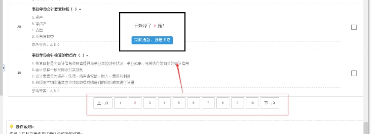 1、题库手工组卷 第 3 张