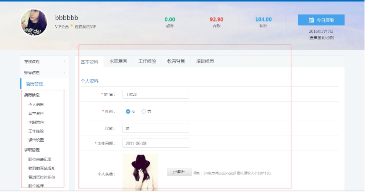 2、会员中心提交简历信息 第 1 张