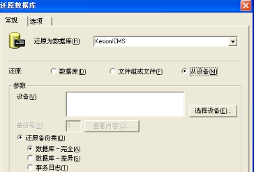 程序数据库装置说明—手工还原数据库图文说明（装置要领2） 第 6 张