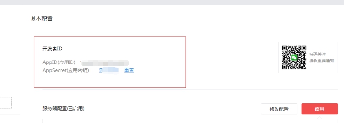 3、微信公众号接口的设置 第 8 张