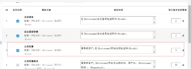 四、短信接口API设置 第 3 张