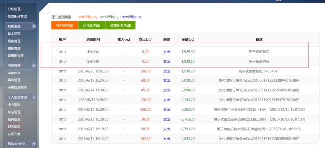 8、机构短信包开通 第 3 张