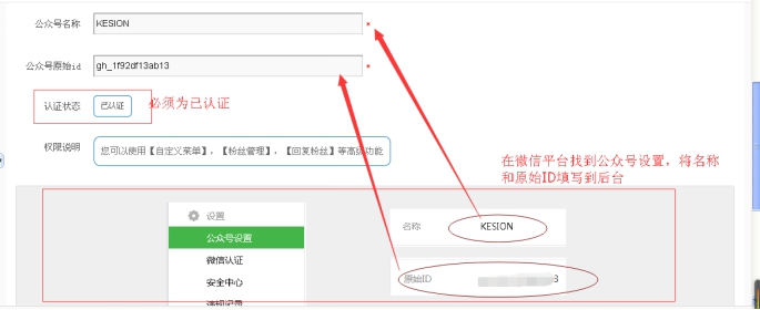 1、微信接口设置 第 3 张