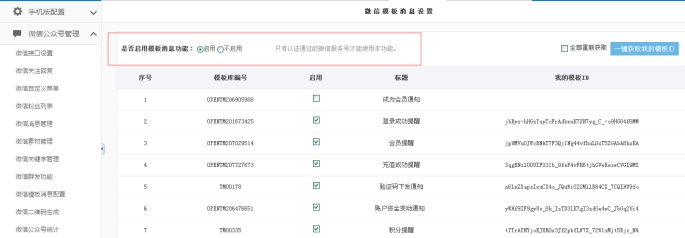 9、模板新闻设置（效劳号才有） 第 4 张