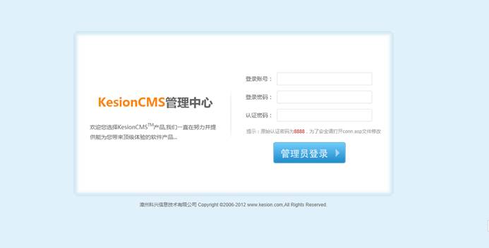 十二年相伴！KesionCMS 所有版本怀旧回放浏览 第 31 张