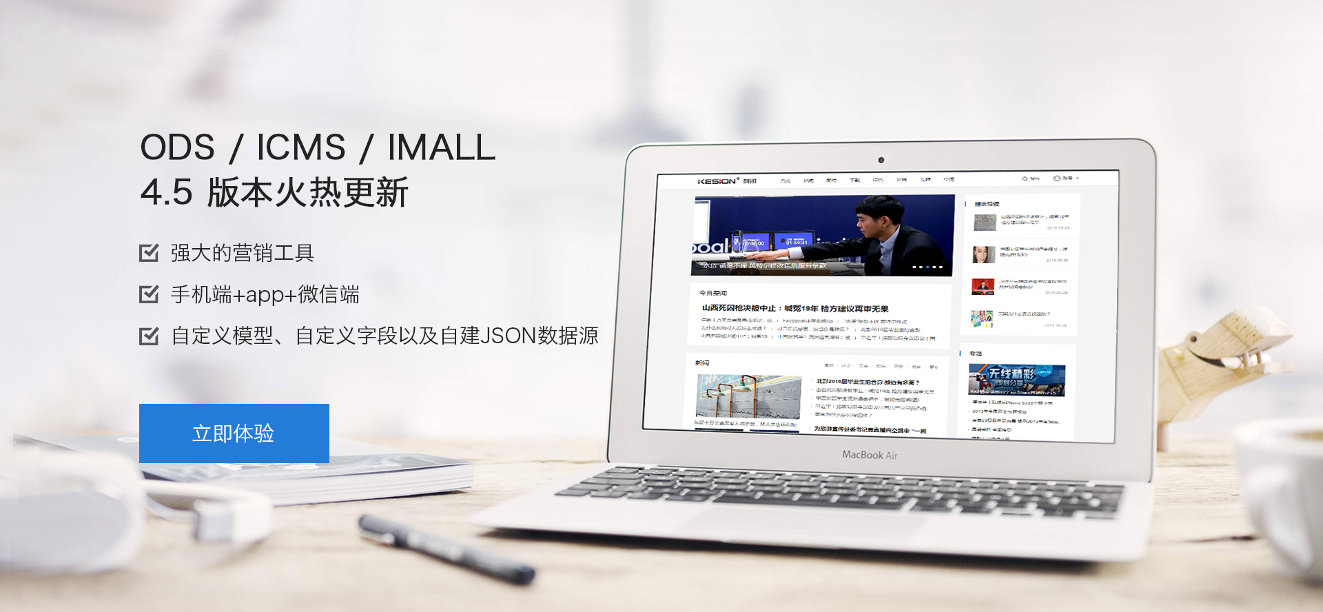 ICMS/IMALL/ODS 系列产品 V4.5.170315补丁包宣布