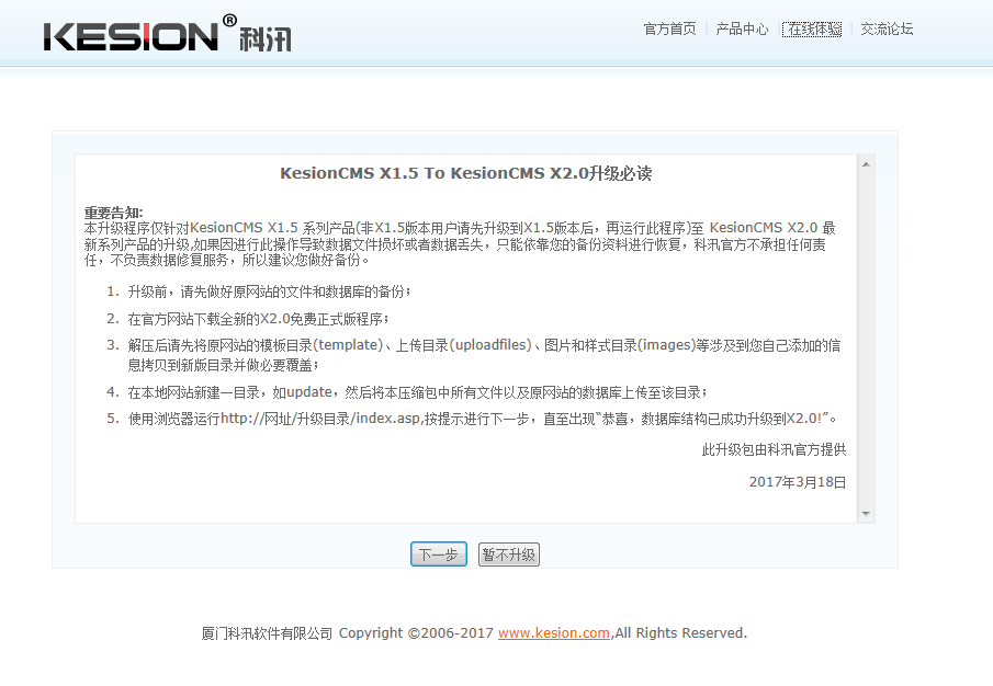 KesionCMS X1.5 To KesionCMS X2.0数据库升级要领 第 3 张