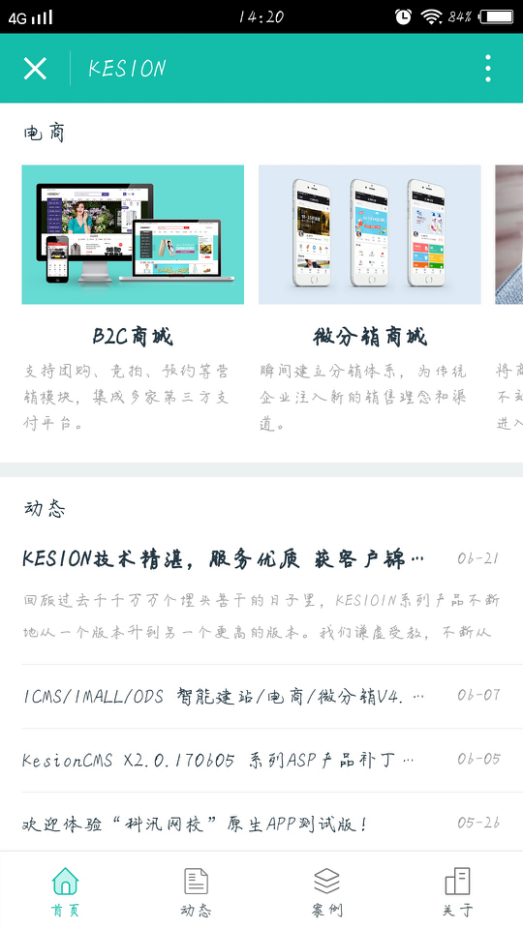 【行业】 KESION浅析：小程序启动，微商新思绪。 第 2 张