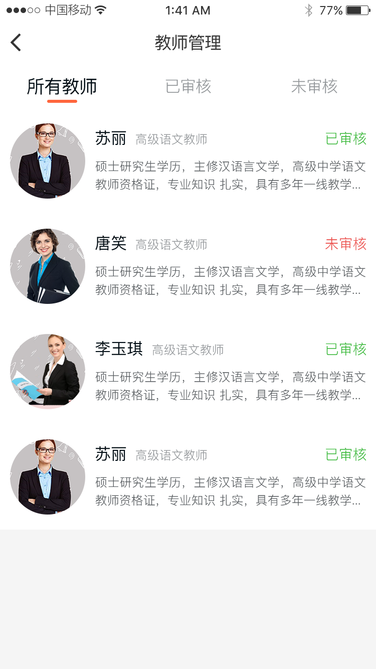 06小我私家中心_西席治理_看图王.png