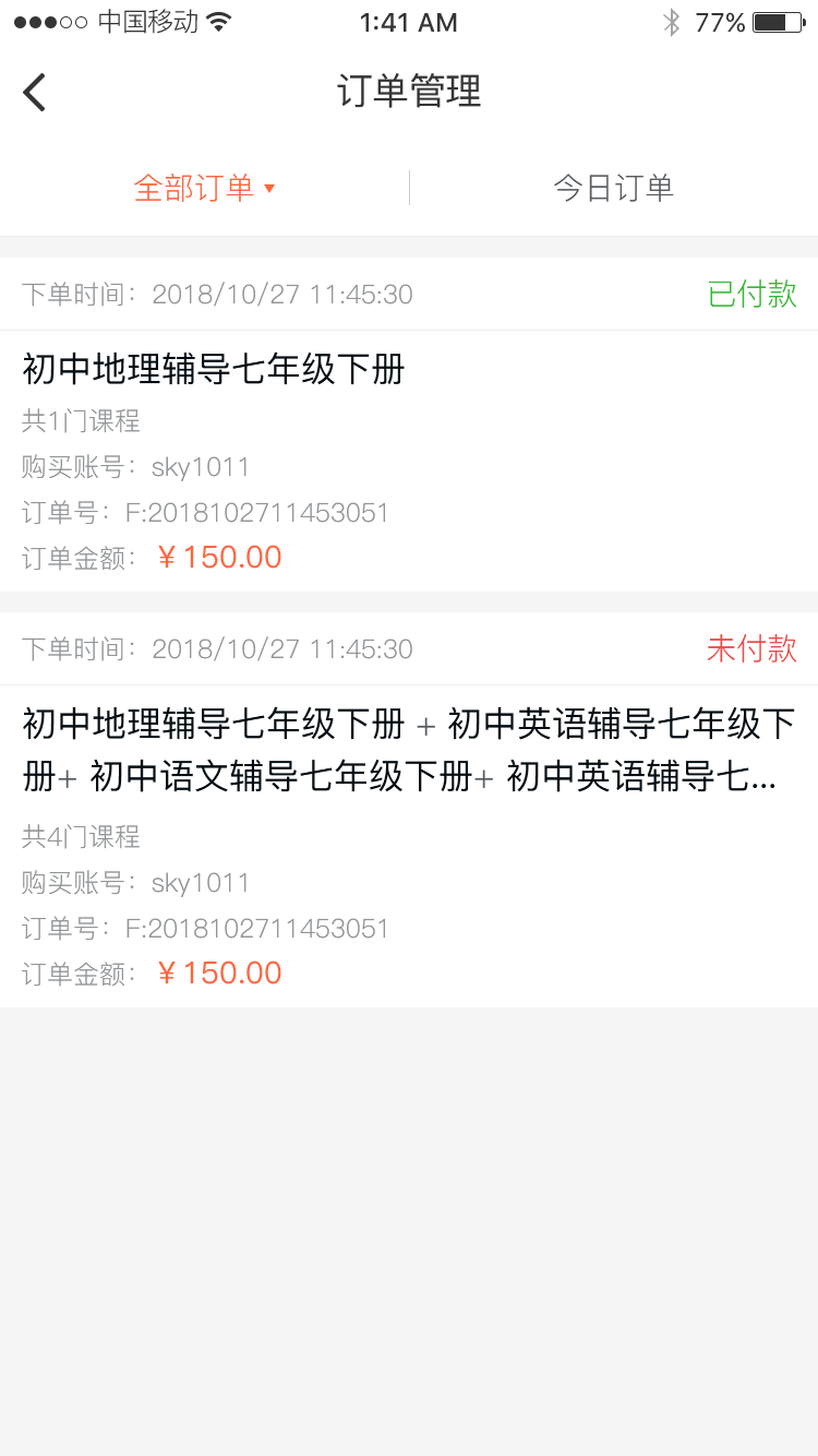 08机构小我私家中心_订单治理_看图王.png