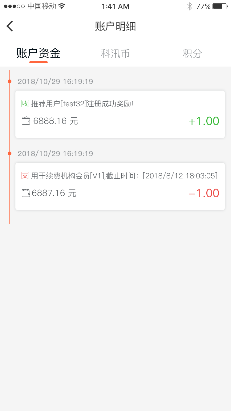 11机构小我私家中心_账户明细_看图王.png