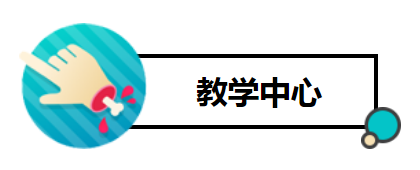 教学中心1.png