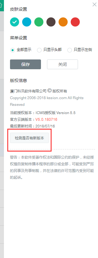  KesionEDU/ICMS/IMALL/IEXAM等系列产品V5.5.180716更新包宣布 第 1 张