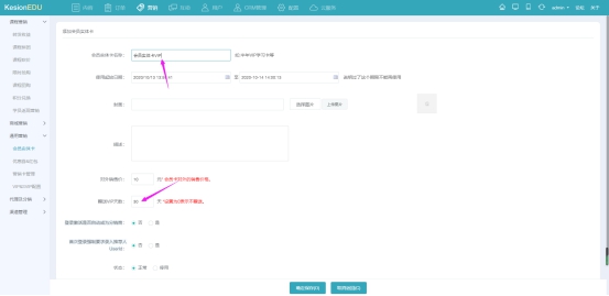 在线网校V8功效预告，会员实体卡 第 2 张