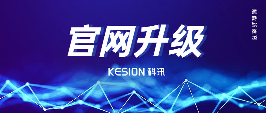 在线教育效劳商--KESIONAG电游全新官网上线 第 10 张