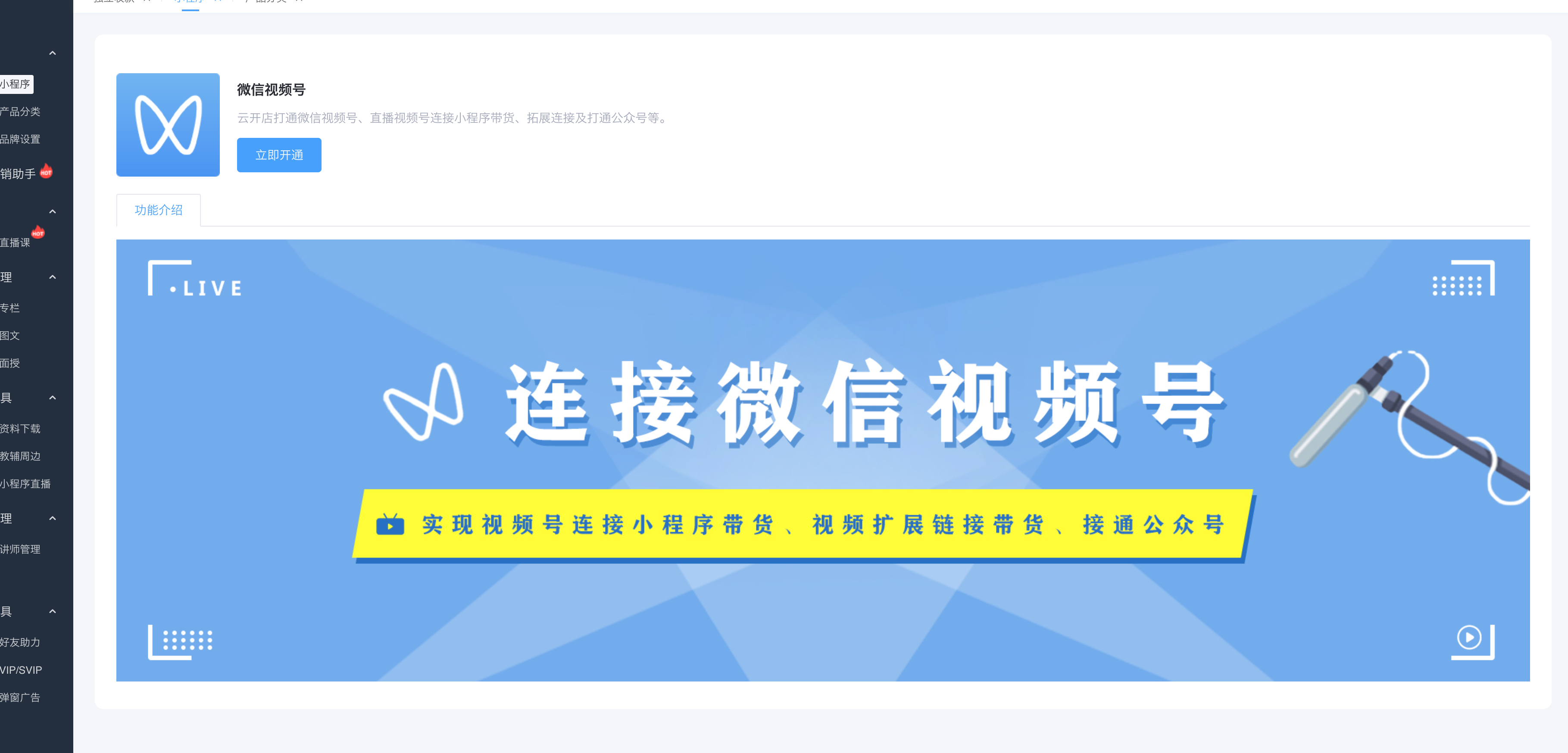 AG电游云开店9月份重磅更新来了，买通视频号、增添11套社交电商气概等 第 1 张