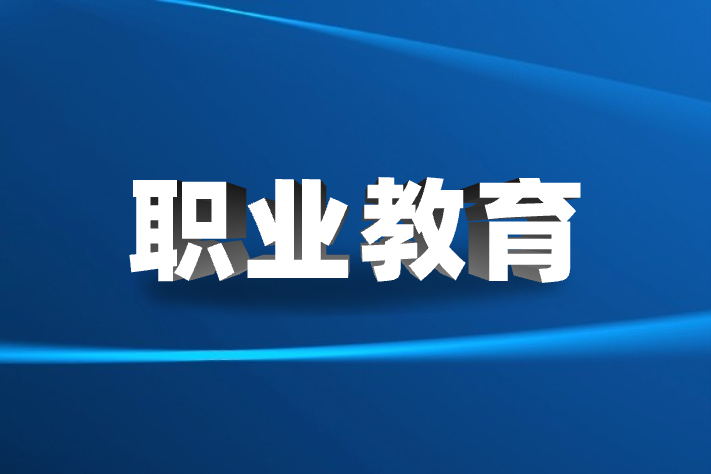 信息化时代，在线 成人职业教育大放异彩